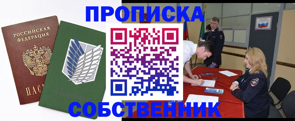 прописка в Сухом Логе