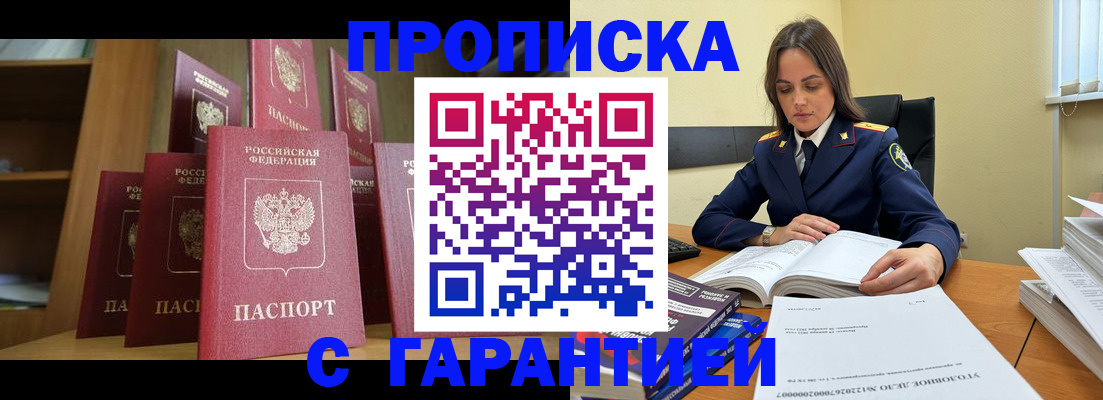 прописка законно в Сухом Логе
