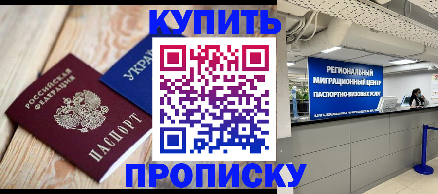 временная прописка в Сухом Логе